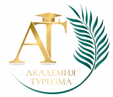 Общество с ограниченной ответственностью «Академия туризма»